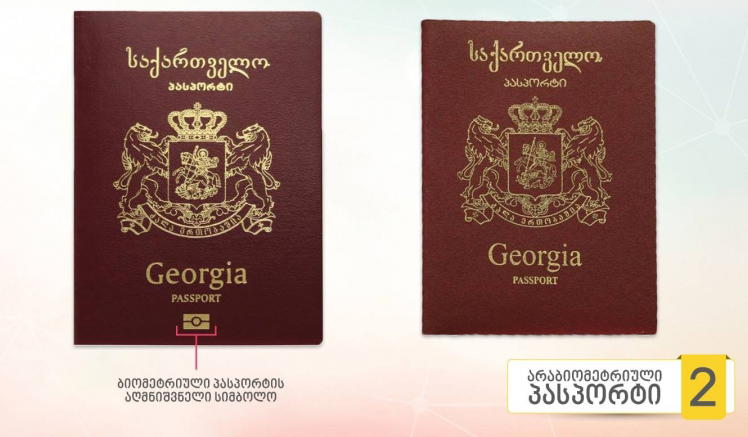 უვიზო მიმოსვლა: რით განხვავდება ბიომეტრიული პასპორტი ჩვეულებრივი პასპოტისგან