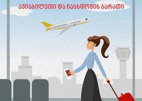 რა განსხვავებაა ავიაბილეთსა და ჩასხდომის ბარათს შორის: განმარტებები დამწყები მოგზაურებისთვის