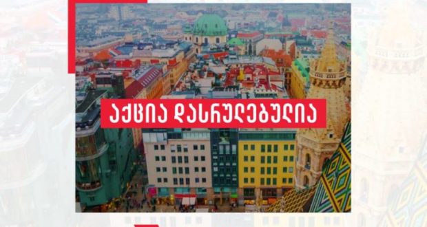 ვენის 300 ლარიანი ავიაბილეთები რამდენიმე საათში გაყიდა