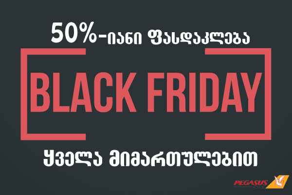 “შავი პარასკევი”: შეიძინეთ ავიაბილეთი 50%-იანი ფასდაკლებით ყველა მიმართულებაზე
